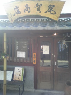 本日近江八幡にて♪