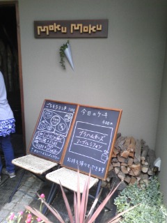 MOKU MOKUさんへgo♪