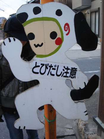 飛び出し坊や