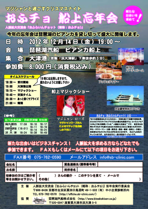 「おふチョ 12月大忘年会」ビアンカにて
