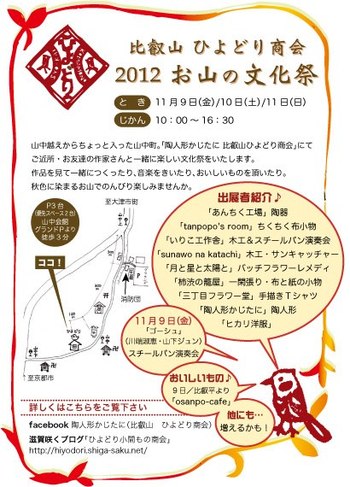 お山の文化祭ちらしが出来ました