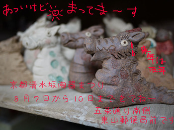 京都五条坂陶器まつり 出店します