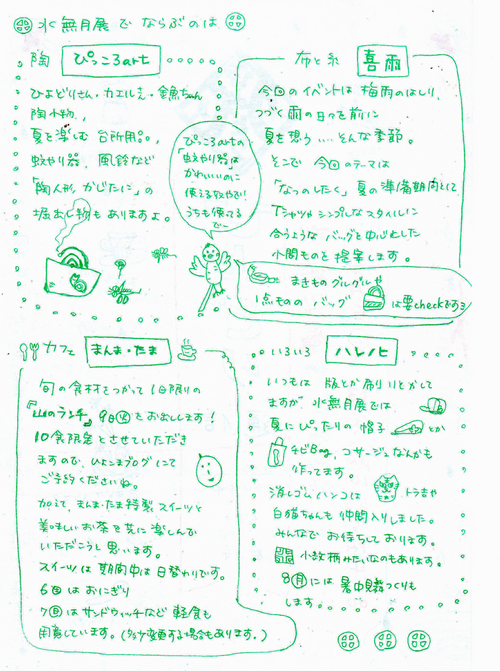 ひよどり通信 5月号 水無月展