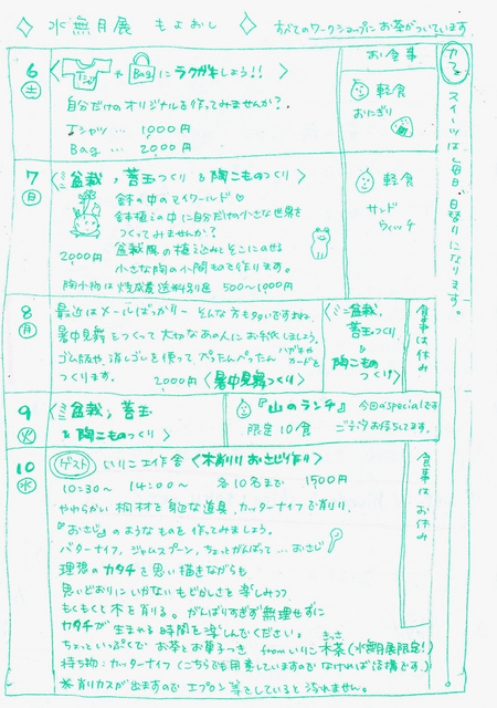 ひよどり通信 5月号 ワークショップ