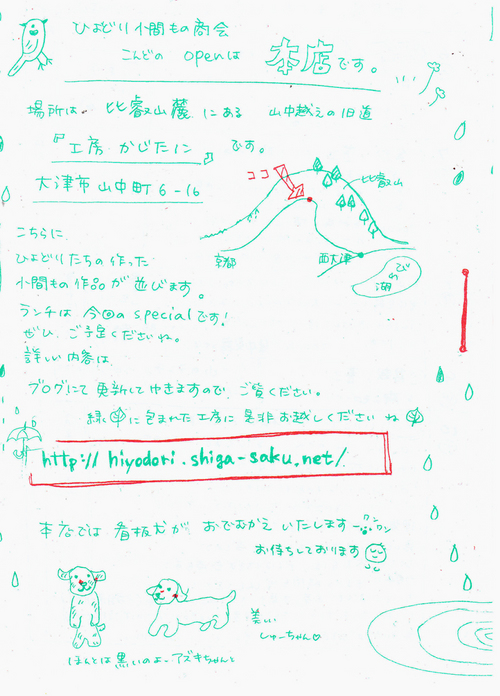 ひよどり通信 5月号 表紙