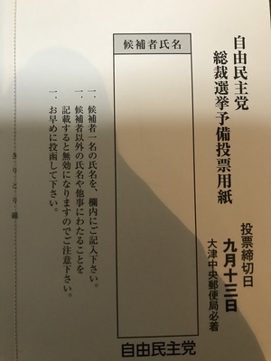 自民党総裁選挙告示 自民党総裁選挙告示