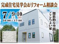 【近江八幡】7/9(土)10(日) OPEN HOUSE！！