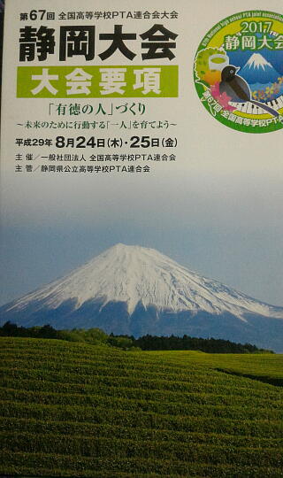 全国大会 全国大会