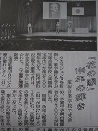宝塚音楽学校創立100周年式典