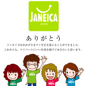 9/1創立記念日