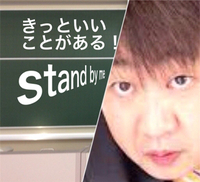 stand by me - kimurakatsunori’s blog