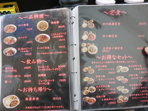 担々麺&ロッキー丼セット【シビカラ屋 ロッキー】＠大阪府枚方市出口