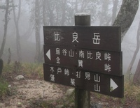 霧に覆われた比良山系の烏谷山 霧に覆われた比良山系の烏谷山