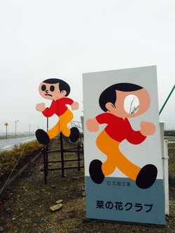 飛び出しくん。 飛び出しくん。