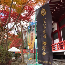 檪野寺。 檪野寺。