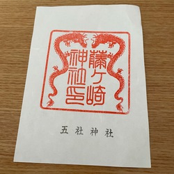 藤ヶ崎龍神 藤ヶ崎龍神