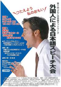 外国人による日本語スピーチ大会