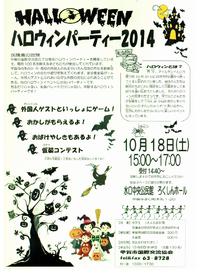 ハロウィンパーティー2014 ハロウィンパーティー2014