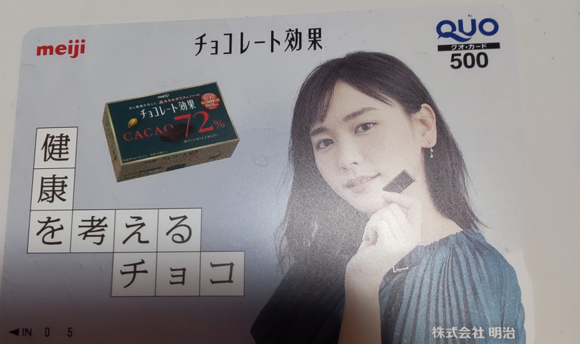 甘くな~いクオカード 甘くな~いクオカード