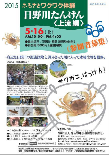 日野川たんけん上流2015 日野川たんけん上流2015