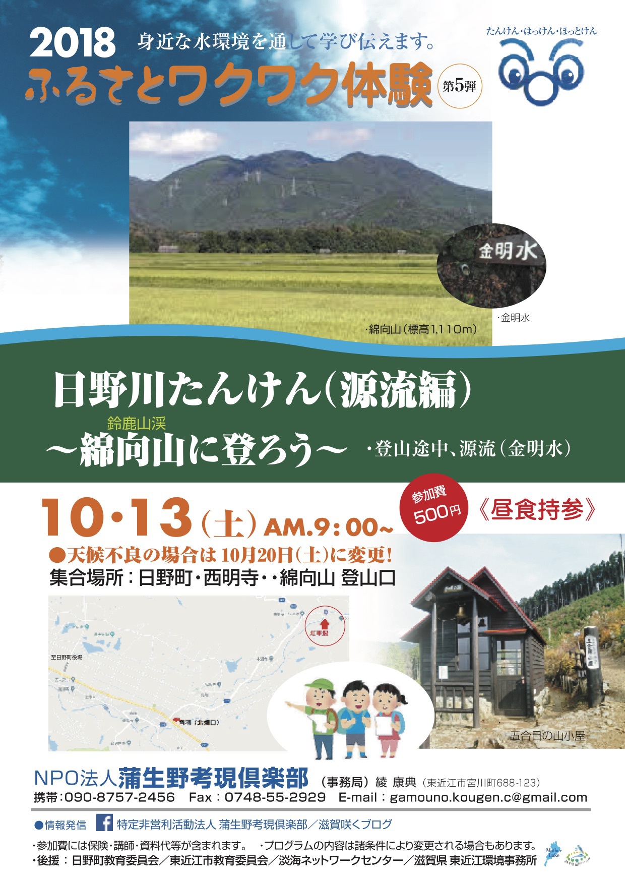 〜綿向山に登ろう〜 〜綿向山に登ろう〜