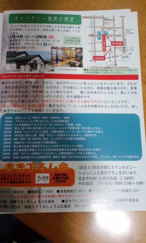 復興チャリティー個展 彦根 しる万本店