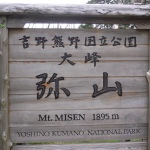 オオヤマレンゲを求め大峰山