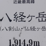 オオヤマレンゲを求め大峰山