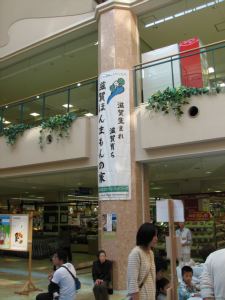 第428回 ほんまもんの家フェスタ 守山