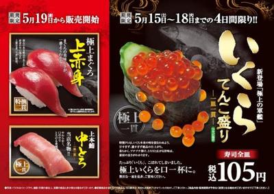 いくらてんこ盛り祭りが本日最終日!!