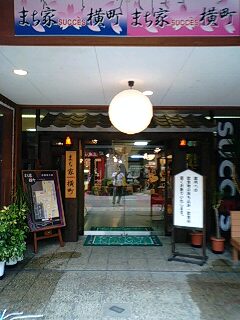 長浜市 まち家横丁
