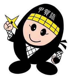 甲南IC & にんじゃえもん