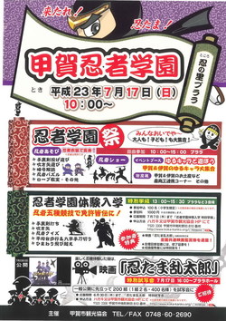 来たれ!忍たま!甲賀忍者学園