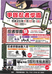 来たれ!忍たま!甲賀忍者学園