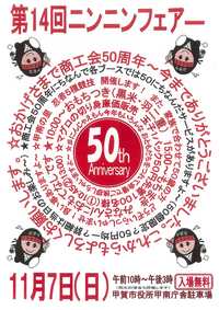 ニンニンフェアー プチ情報!