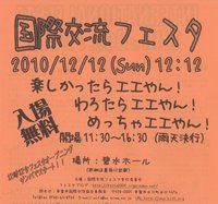 12/12☆甲賀市最大の国際交流イベント開催☆
