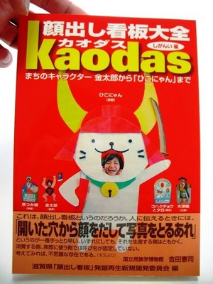 ほらほら、開いた穴から顔をだして写真をとるあれ、の本。