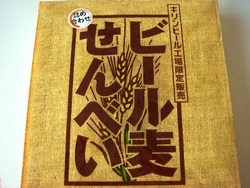 ビールな恋