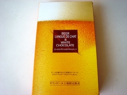ビールな恋