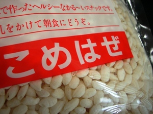 ポン菓子じゃないの?!