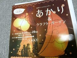 桜の灯りとあかり&クラフトガーデン