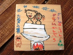 バームクーヘン作りの森で・・・(番外編)