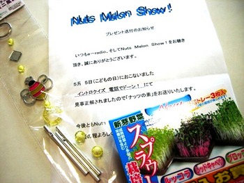 ナッツメロンから届きました!!!