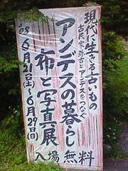 アンデスの布と暮らし~週末おススメ情報