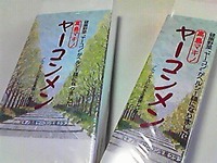 で、これがヤーコンメン