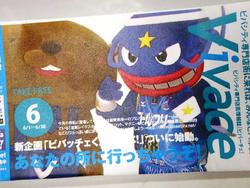 マグニーくんvsビバッチェくん