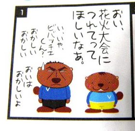 噂の4コマ