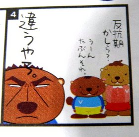 噂の4コマ