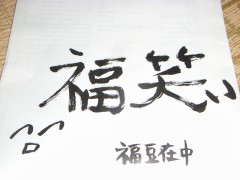 節分