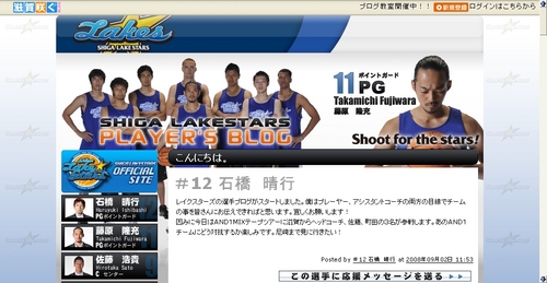 滋賀レイクスターズ 選手ブログスタート!